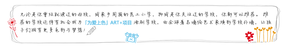 学校征集 学校征集