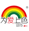 为爱上色