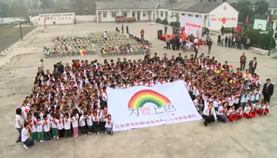 2009年立邦为爱上色江苏淮安观音寺中心小学_记录影片