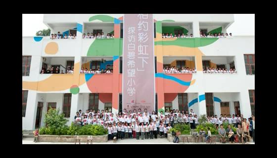 2010年立邦为爱上色探访白碧小学 记录影片