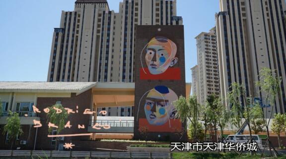 城市空间彩绘第五站 《融合》Rodrigo Branco@天津